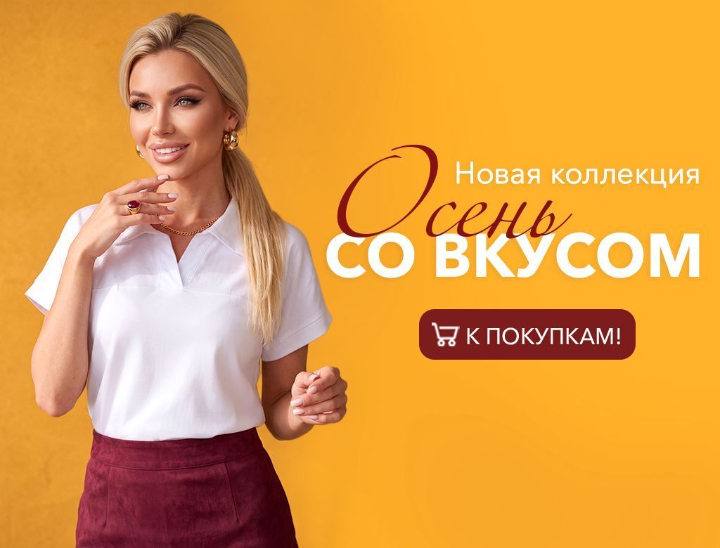 Осень - время уютных образов и стильных акцентов! 